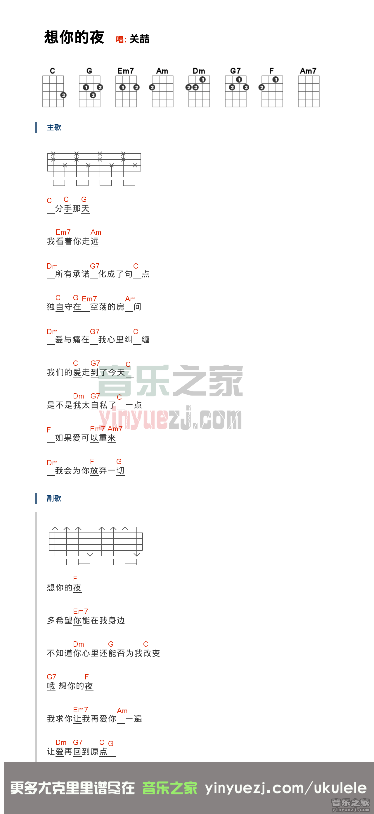版本一 关喆《想你的夜》尤克里里弹唱谱