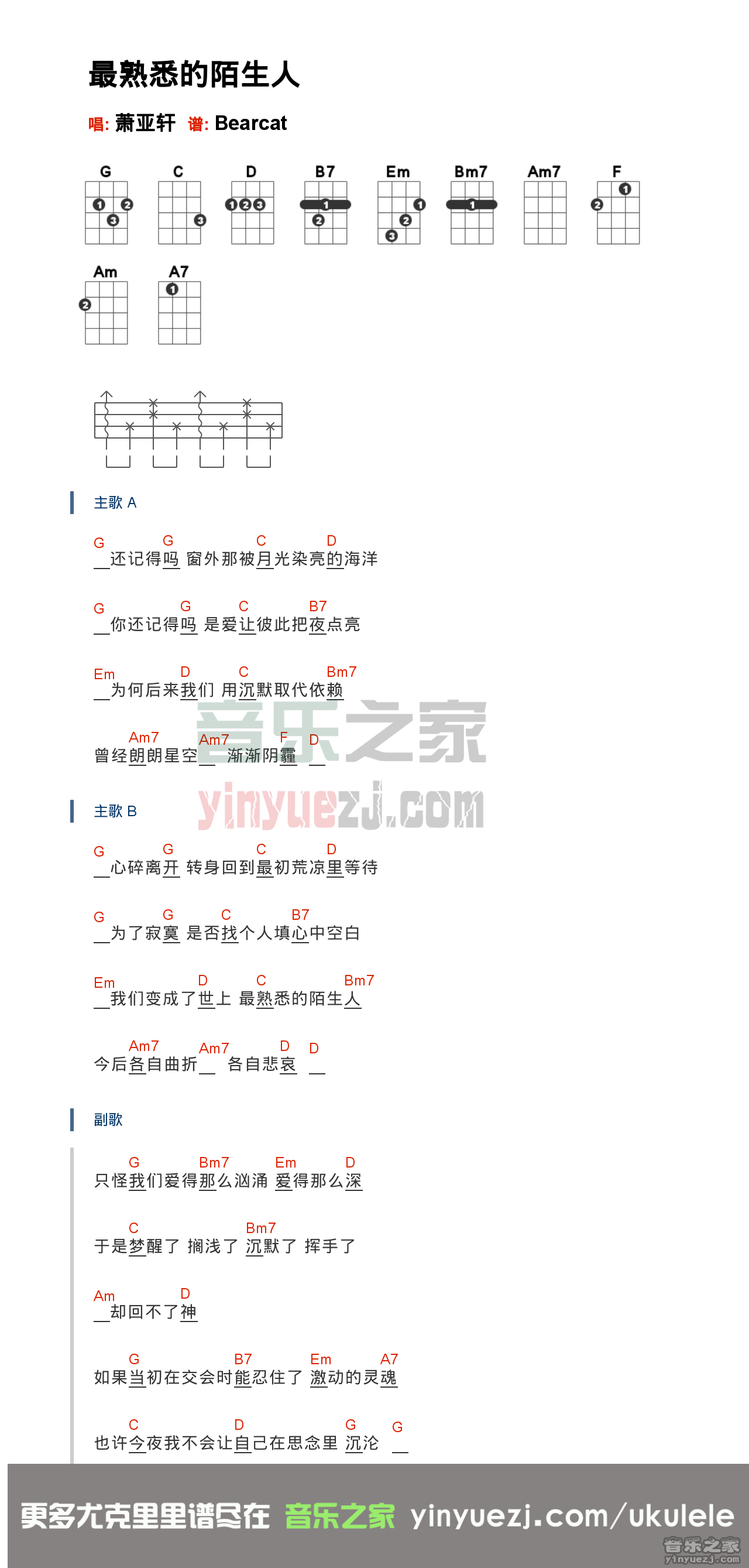 萧亚轩《最熟悉的陌生人》尤克里里谱