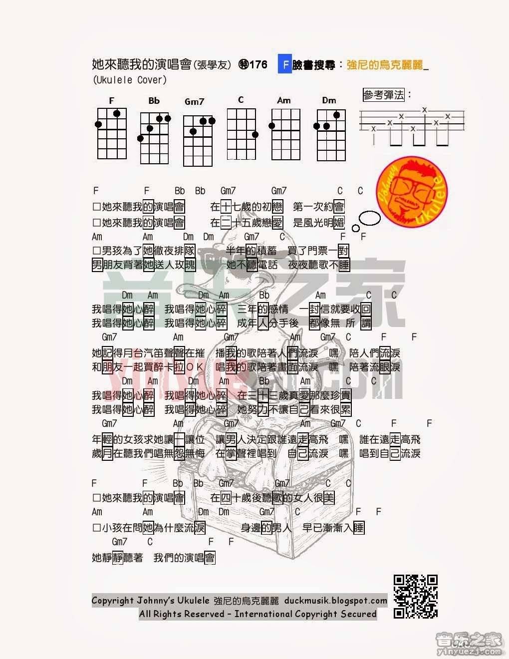 强尼版 张学友《她来听我的演唱会》尤克里里弹唱谱