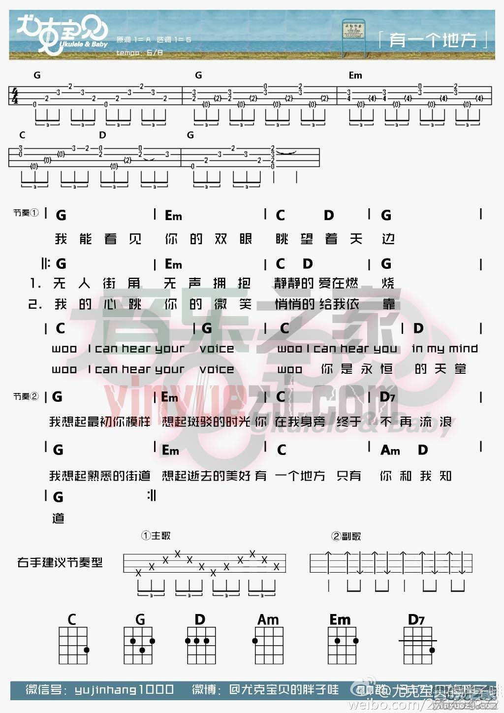 尤克宝贝版 吴亦凡《有一个地方》尤克里里弹唱谱