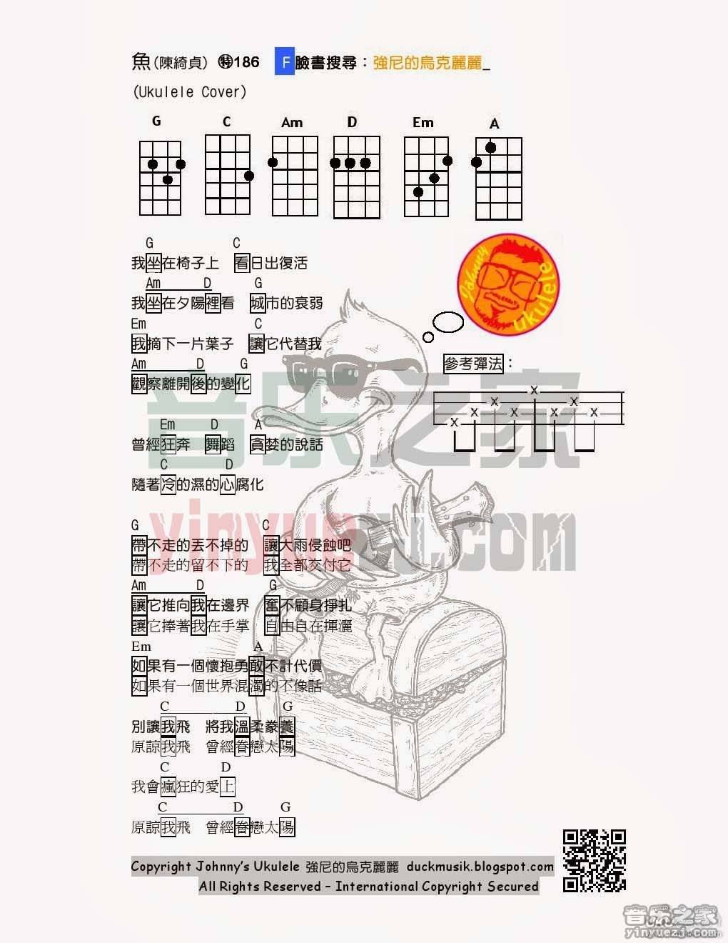 强尼版 陈绮贞《鱼》尤克里里弹唱谱