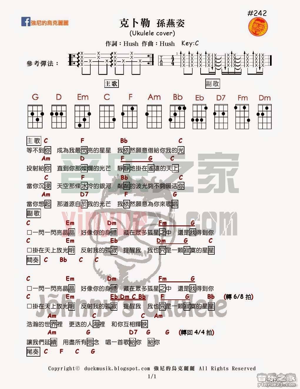 强尼版 孙燕姿《克卜勒》尤克里里弹唱谱