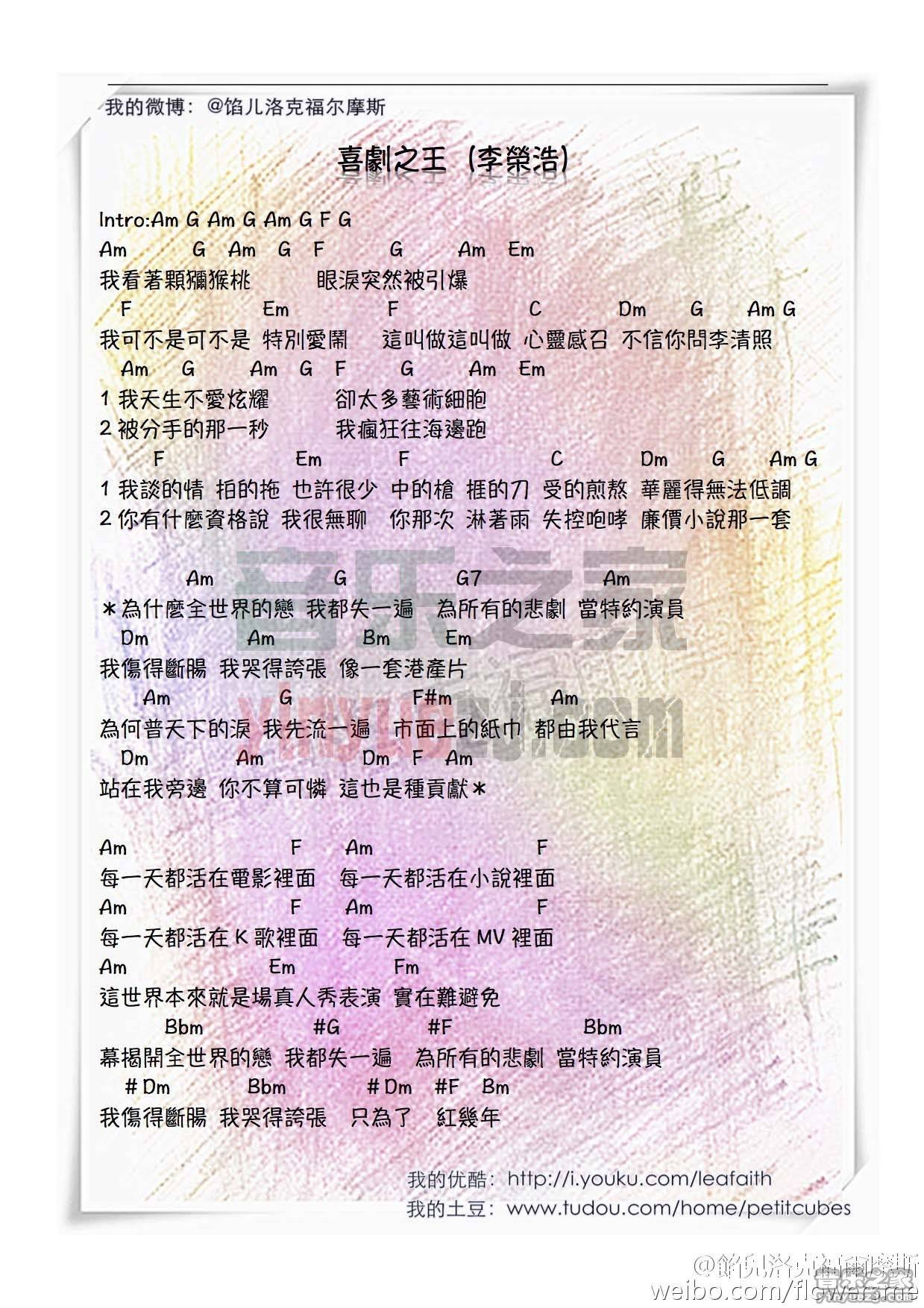 1馅儿版 李荣浩《喜剧之王》尤克里里弹唱谱