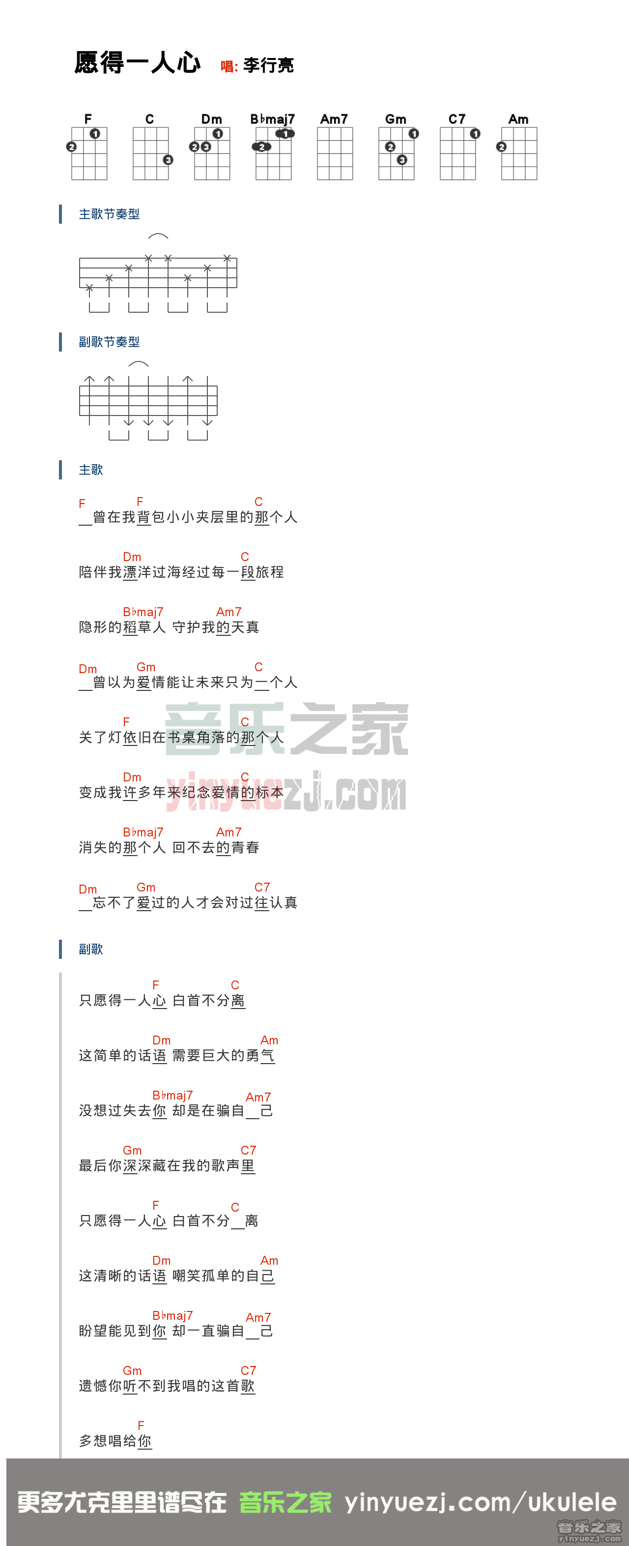 F调版 李行亮《愿得一人心》尤克里里弹唱谱