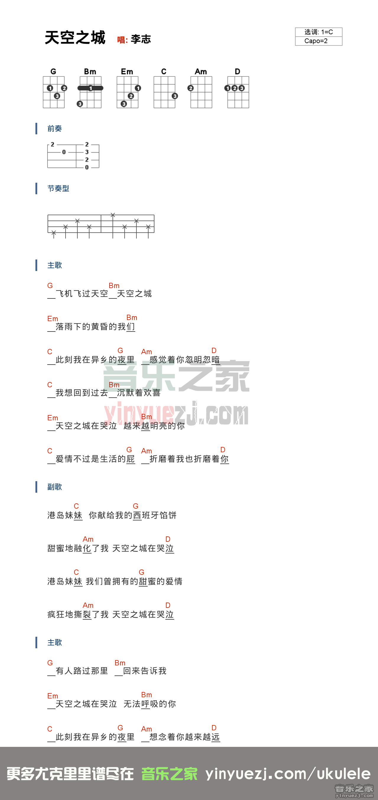 李志《天空之城》尤克里里谱