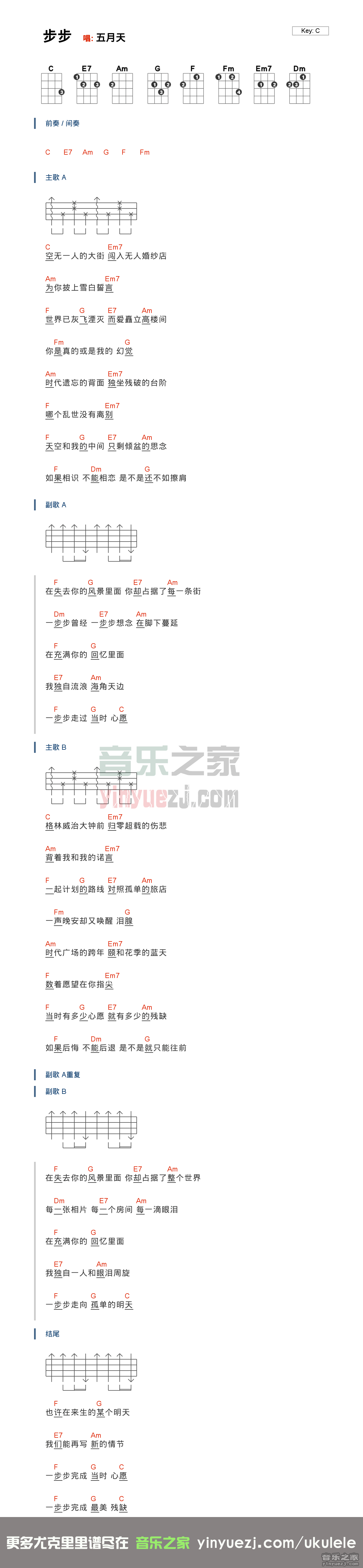 版本一 五月天《步步》尤克里里弹唱谱