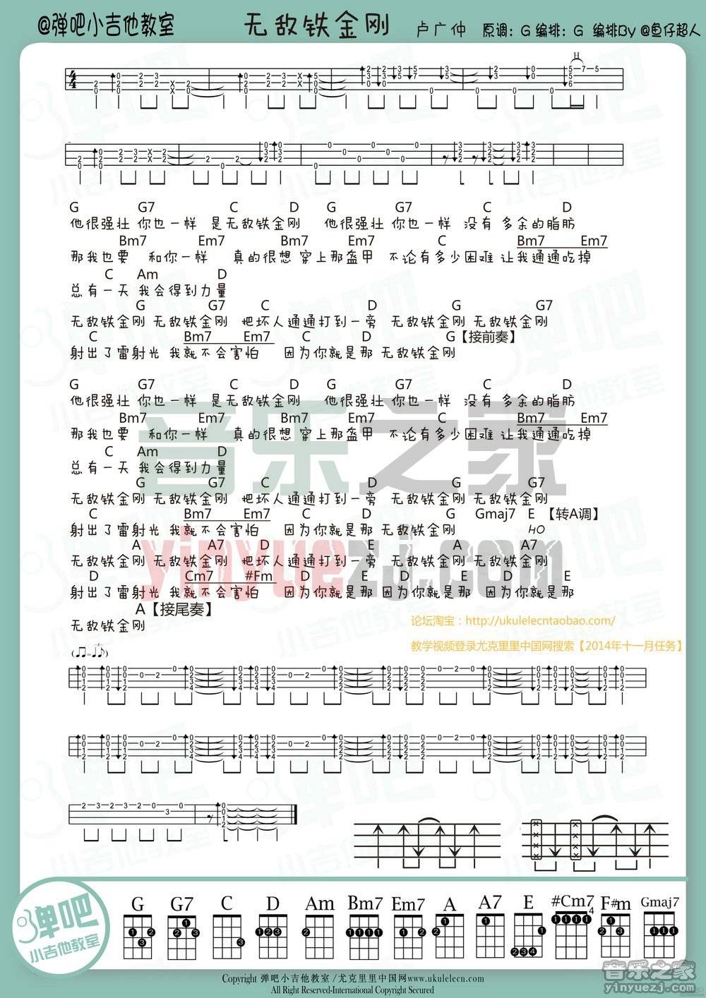 版本一 卢广仲《无敌铁金钢》尤克里里谱