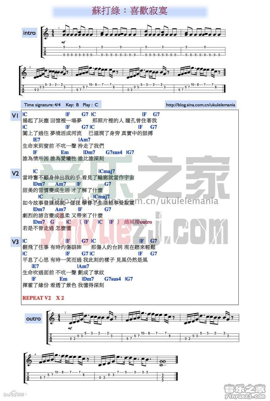 苏打绿《喜欢寂寞》尤克里里弹唱谱