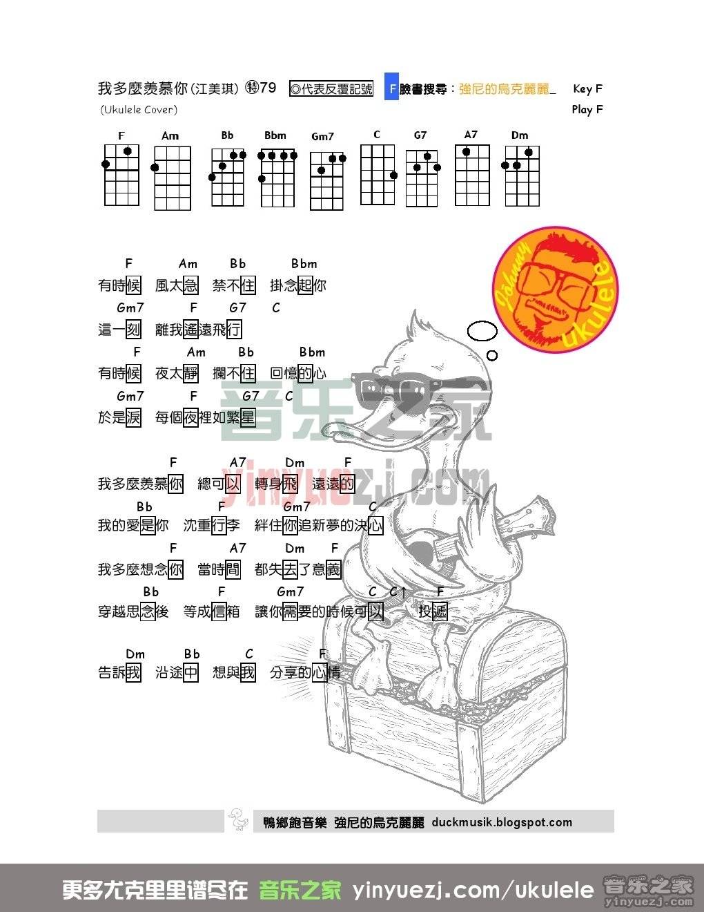 江美琪《我多么羡慕你》尤克里里谱