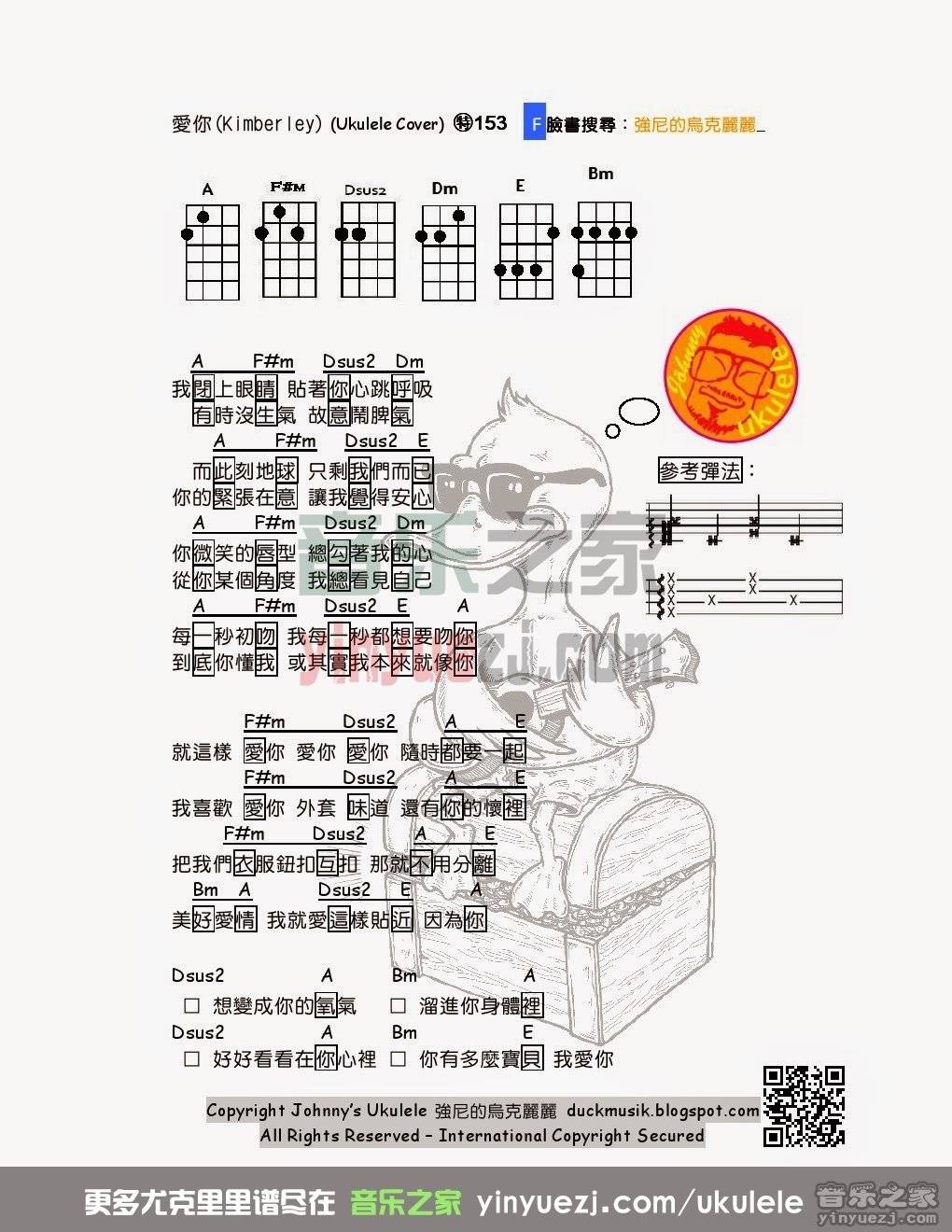陈芳语《爱你》尤克里里谱