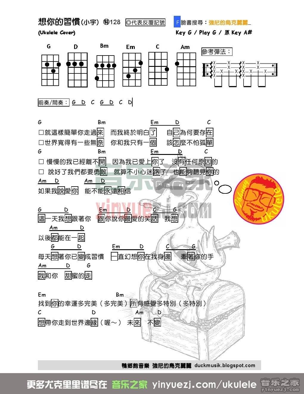 强尼版 小宇《想你的习惯》尤克里里弹唱谱