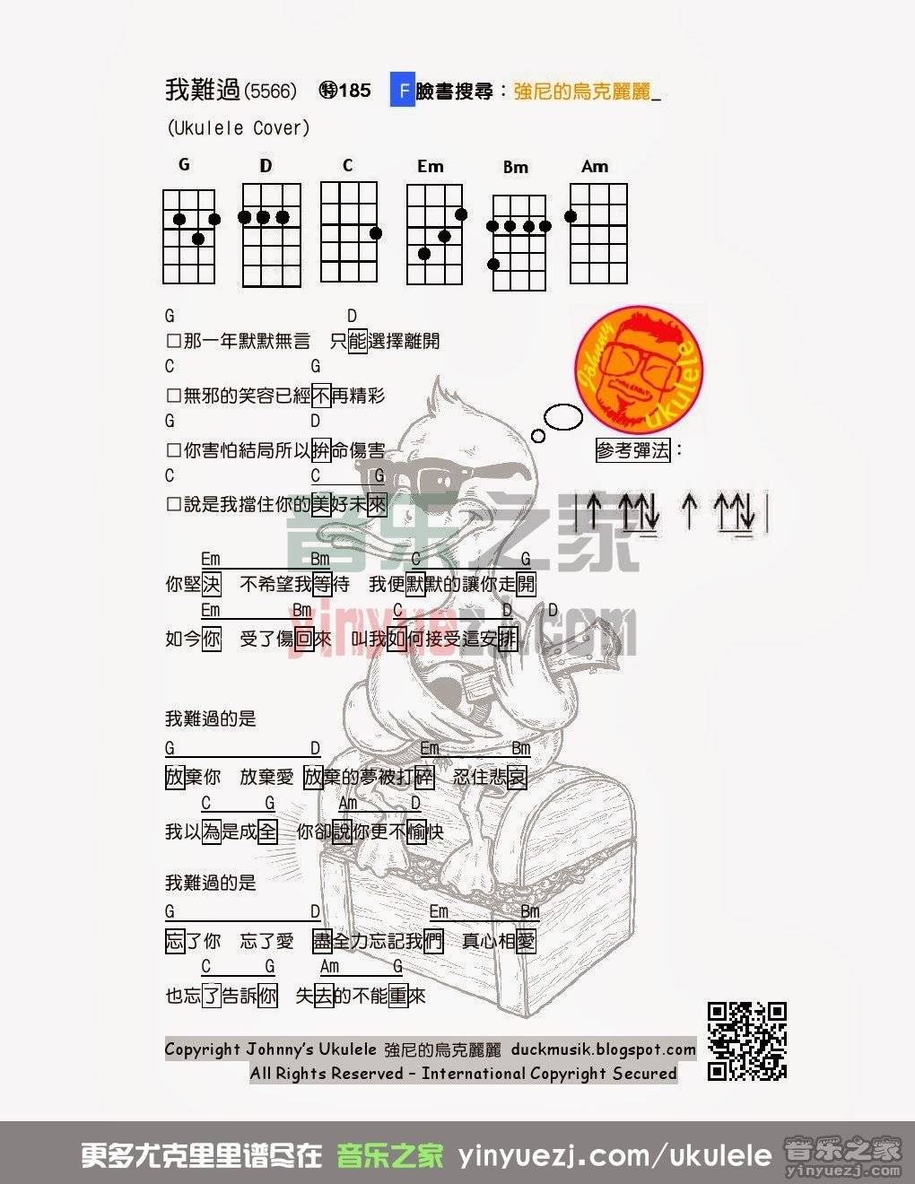 周传雄《我难过》尤克里里谱
