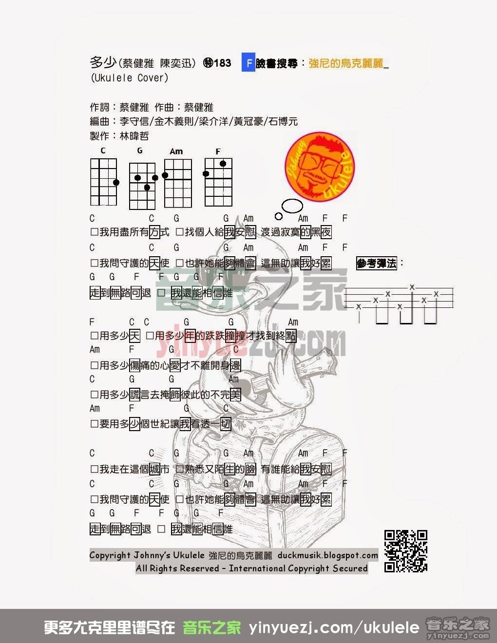 蔡健雅/陈奕迅《多少》尤克里里谱