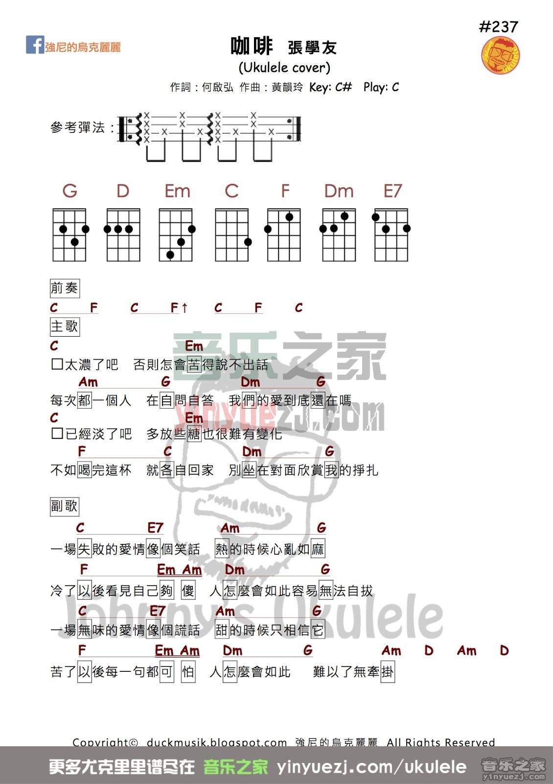 版本一 张学友《咖啡》尤克里里谱