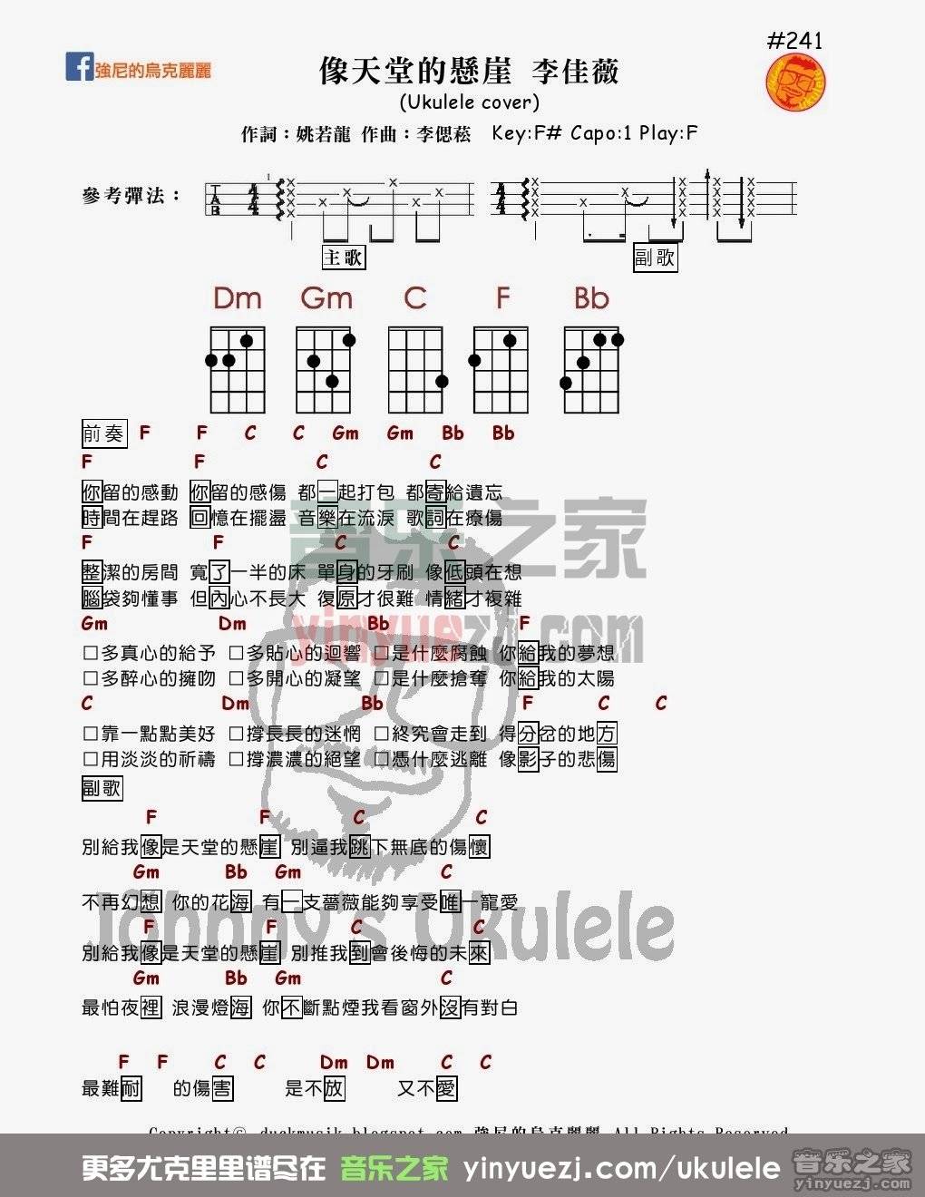 李佳薇《像天堂的悬崖》尤克里里谱