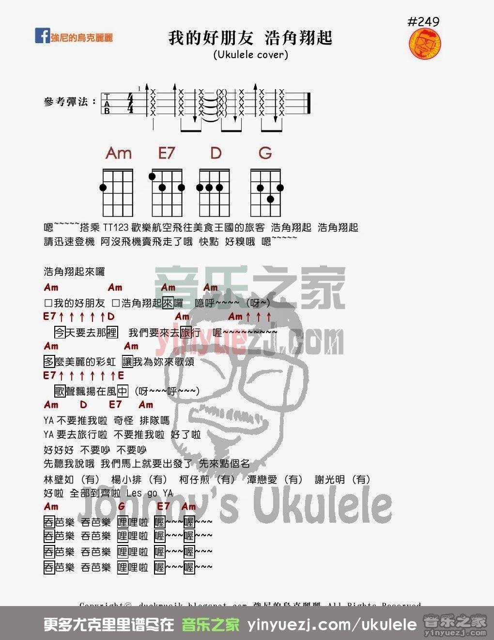 浩角翔起《我的好朋友》尤克里里谱