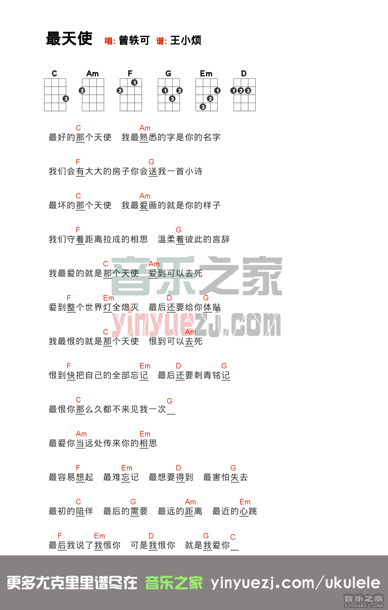 曾轶可《最天使》尤克里里谱