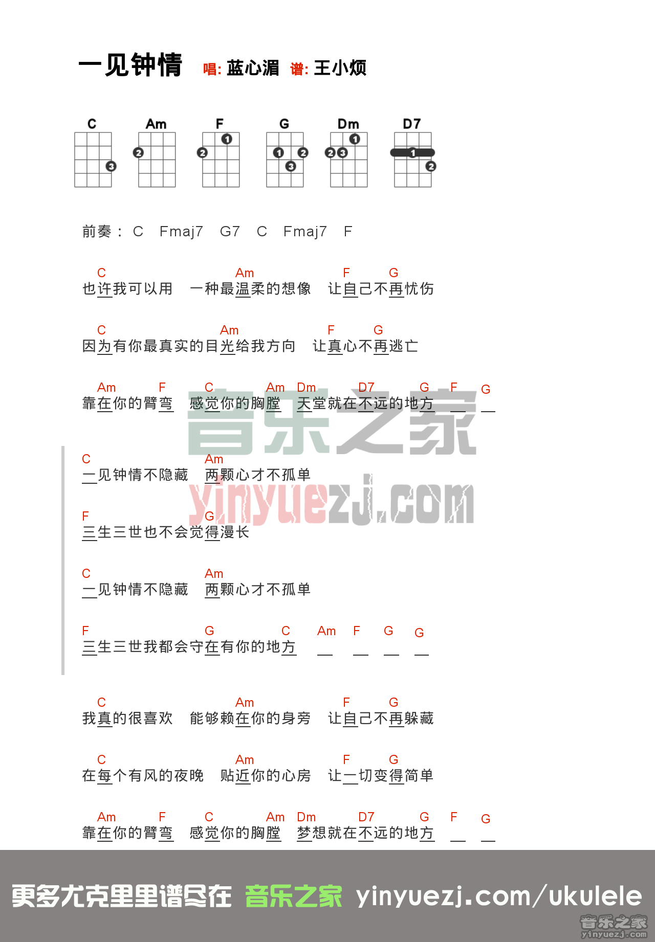 蓝心湄《一见钟情》尤克里里谱