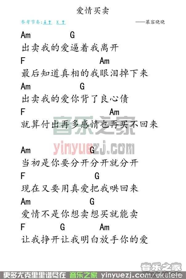 慕容晓晓《爱情买卖》尤克里里弹唱谱