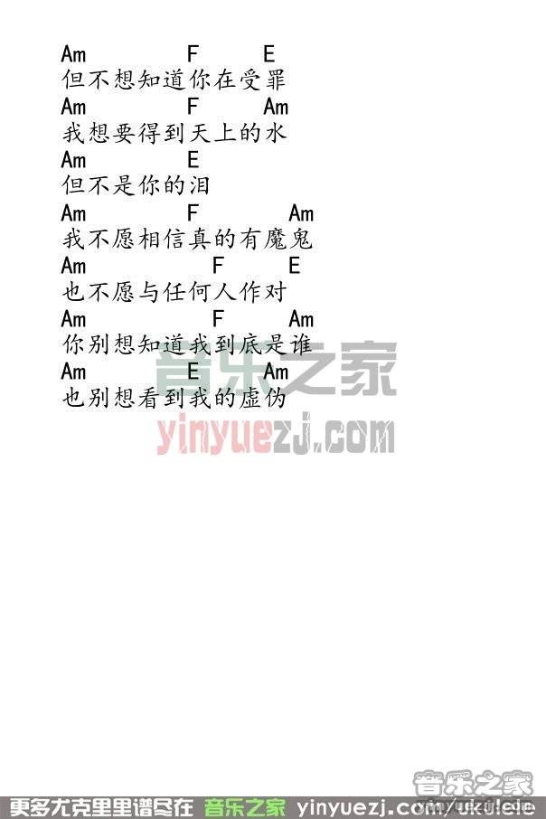 崔健《假行僧》尤克里里谱2