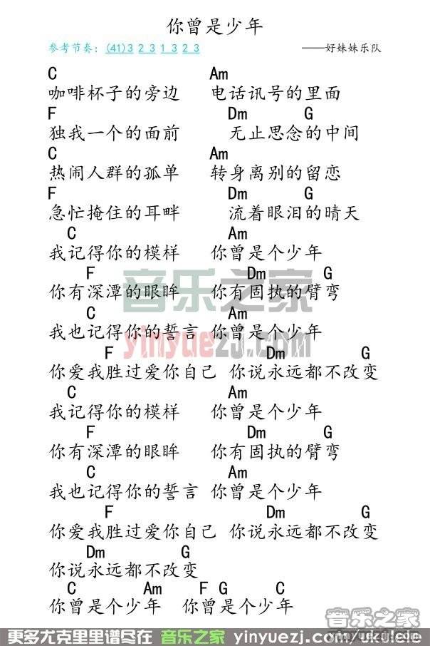弹客版 好妹妹《你曾是少年》尤克里里弹唱谱