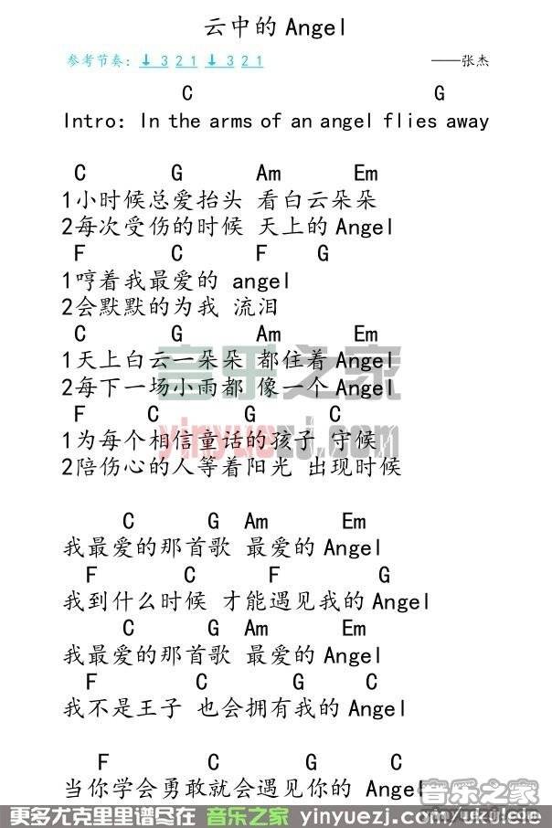 弹客版 张杰《云中的angel》尤克里里弹唱谱