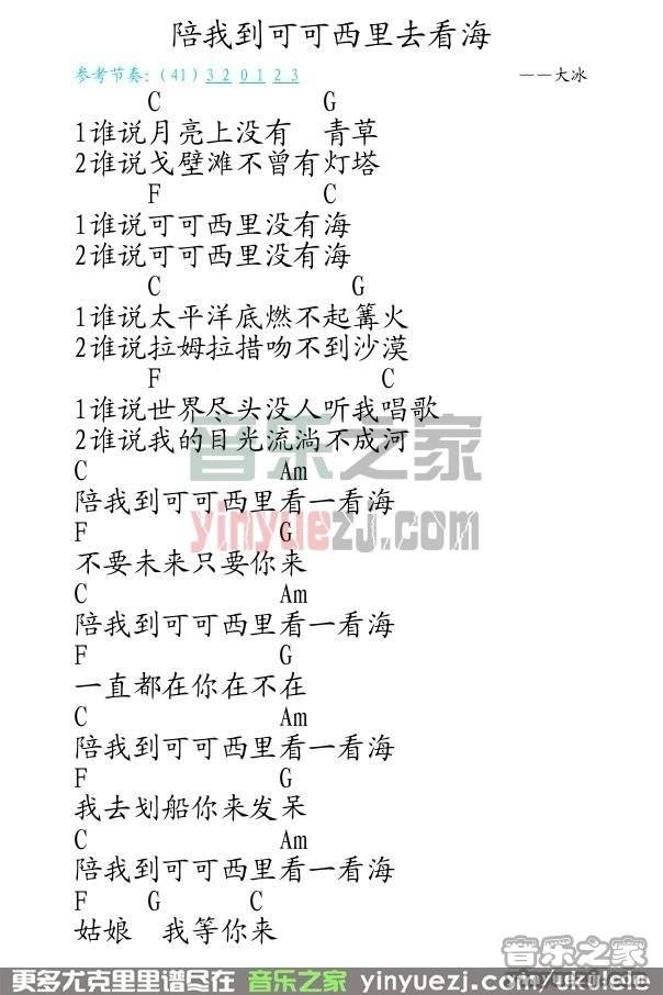 C调版 大冰《陪我到可可西里去看海》尤克里里弹唱谱
