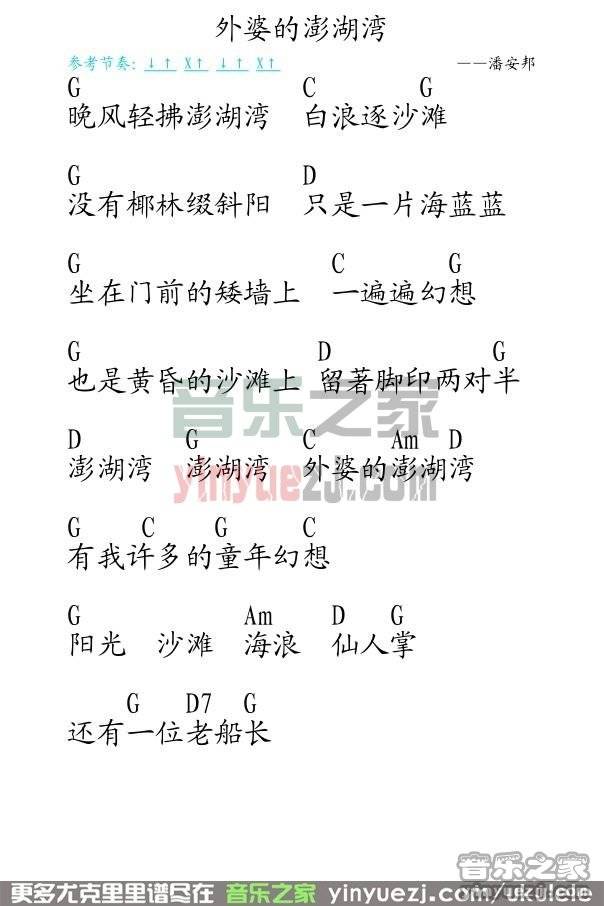 弹客版 潘安邦《外婆的澎湖湾》尤克里里弹唱谱
