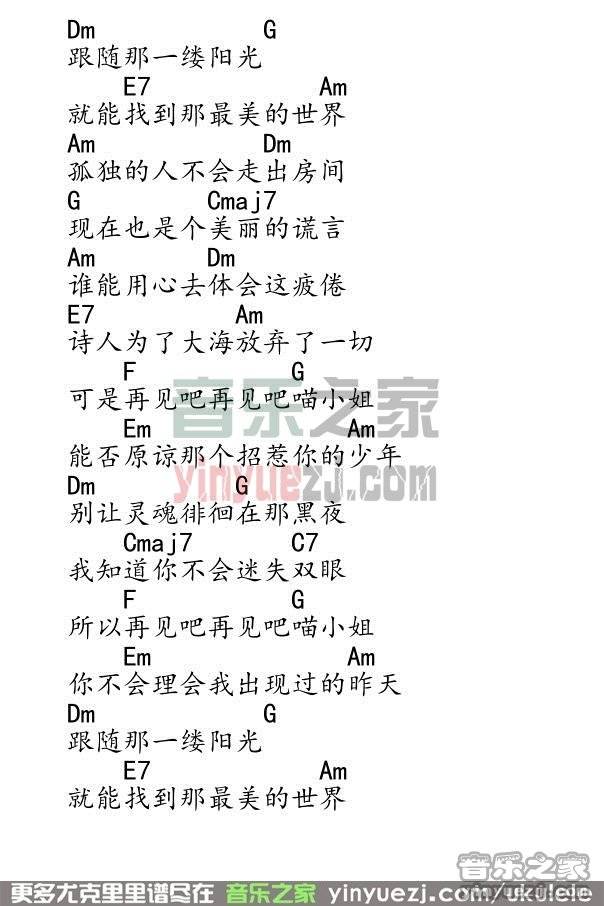 2弹客版 王晓天《再见吧喵小姐》尤克里里弹唱谱