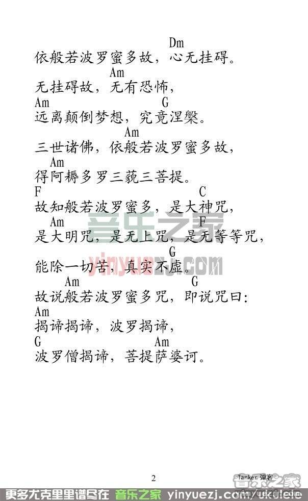 2王菲/齐豫《心经》尤克里里谱