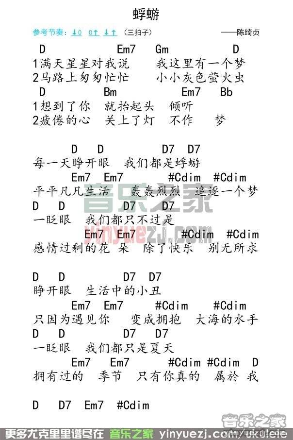 弹客版 陈绮贞《蜉蝣》尤克里里弹唱谱