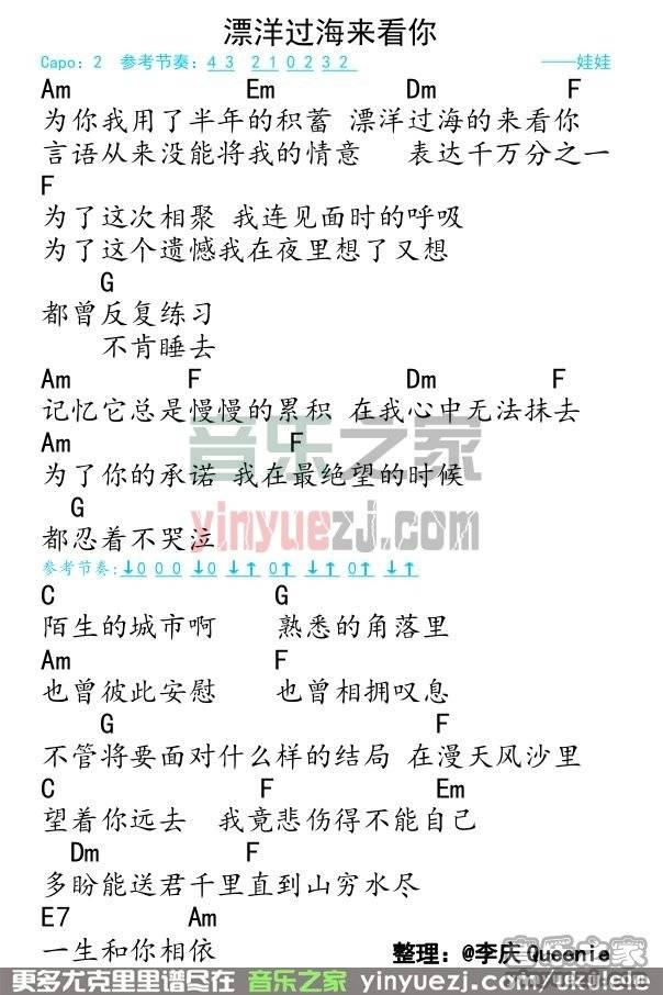 弹客版 李宗盛《漂洋过海来看你》尤克里里弹唱谱