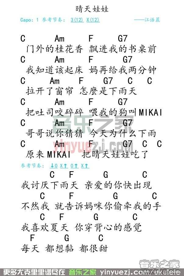 江语晨《晴天娃娃》尤克里里谱
