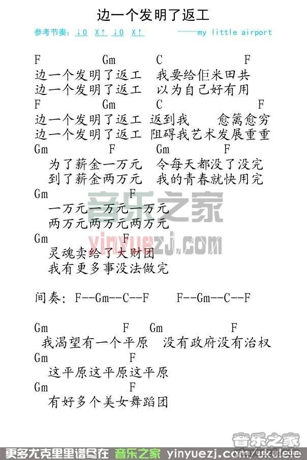 《边一个发明了返工》尤克里里谱1