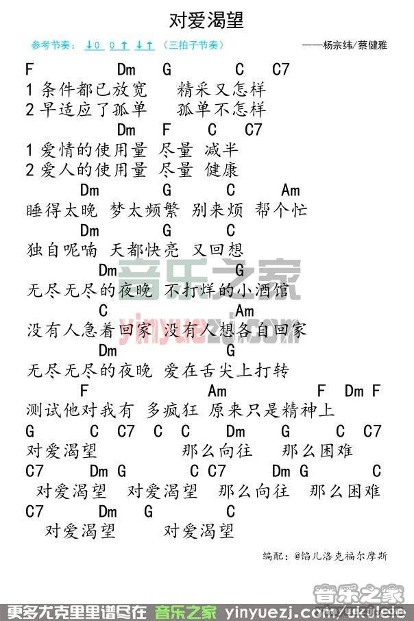 弹客版 蔡健雅/杨宗纬《对爱渴望》尤克里里弹唱谱