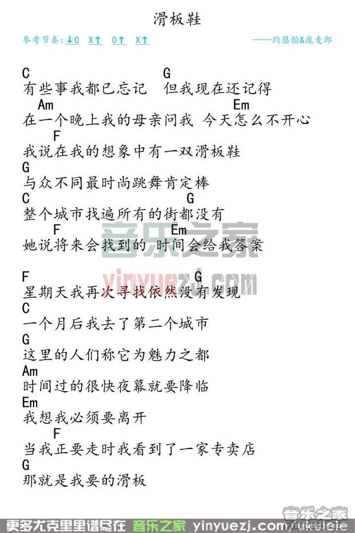 1弹客版 庞麦郎《我的滑板鞋》尤克里里弹唱谱