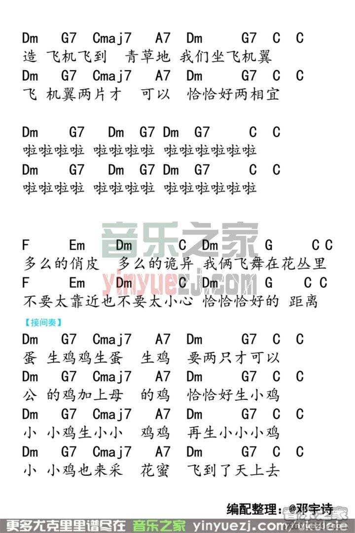 旺福乐队《两个恰恰好》尤克里里谱2