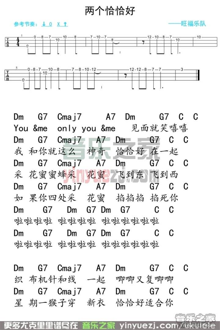 旺福乐队《两个恰恰好》尤克里里谱1