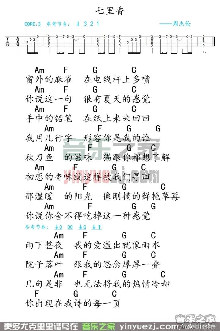 1弹客版 周杰伦《七里香》尤克里里弹唱谱