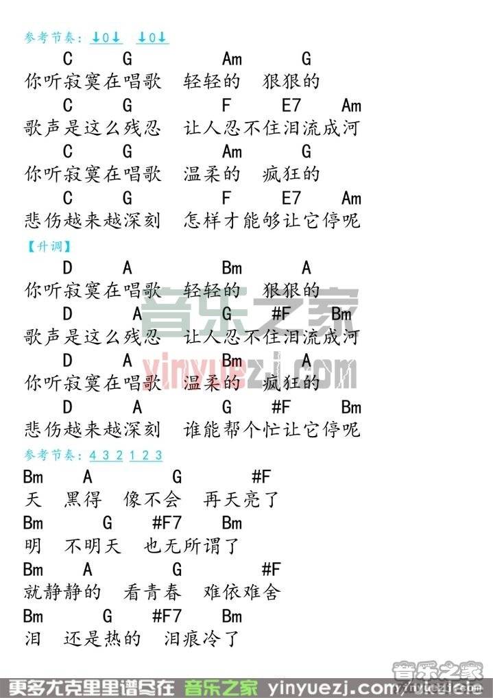 2弹客版 阿桑《寂寞在唱歌》尤克里里弹唱谱