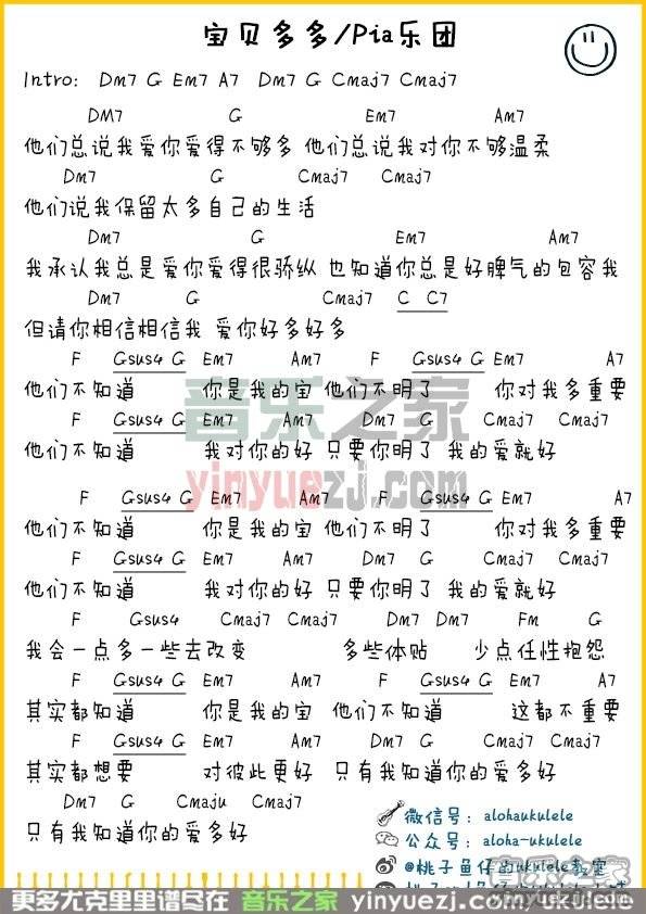 pia乐团《宝贝多多》尤克里里弹唱谱