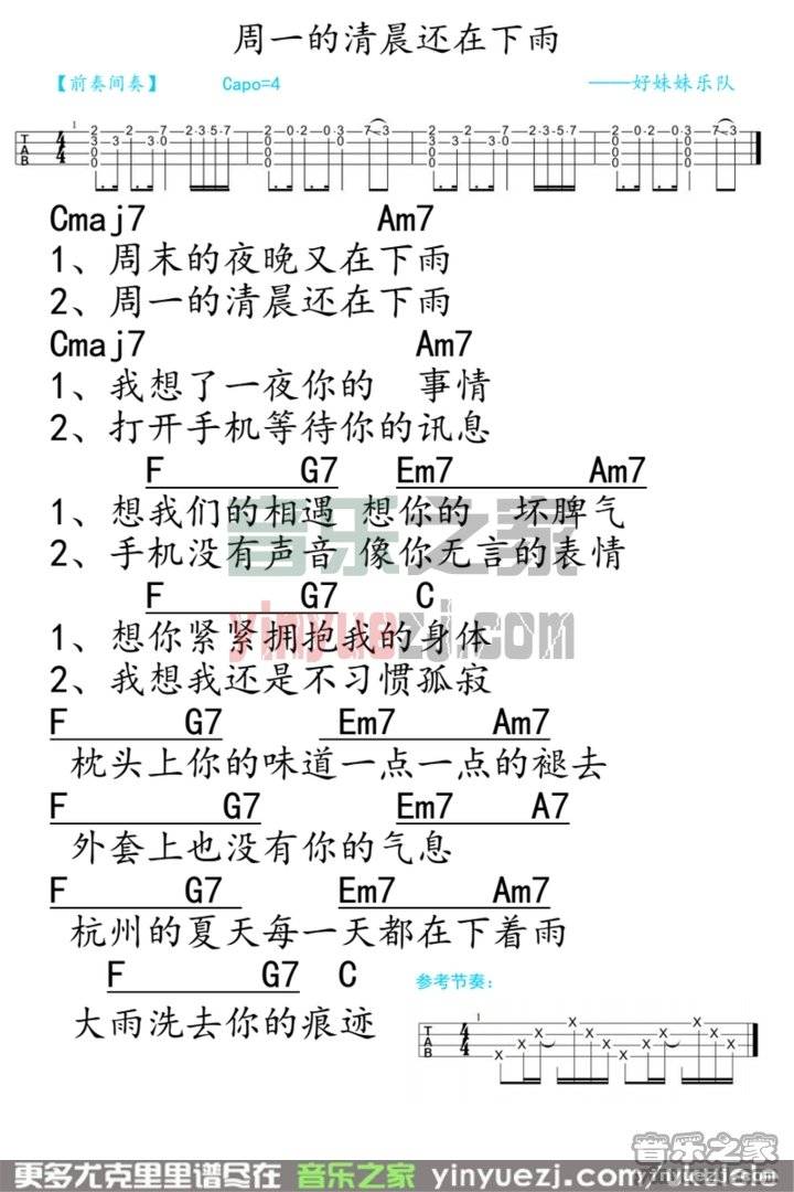 好妹妹乐队《周一的清晨还在下雨》尤克里里谱