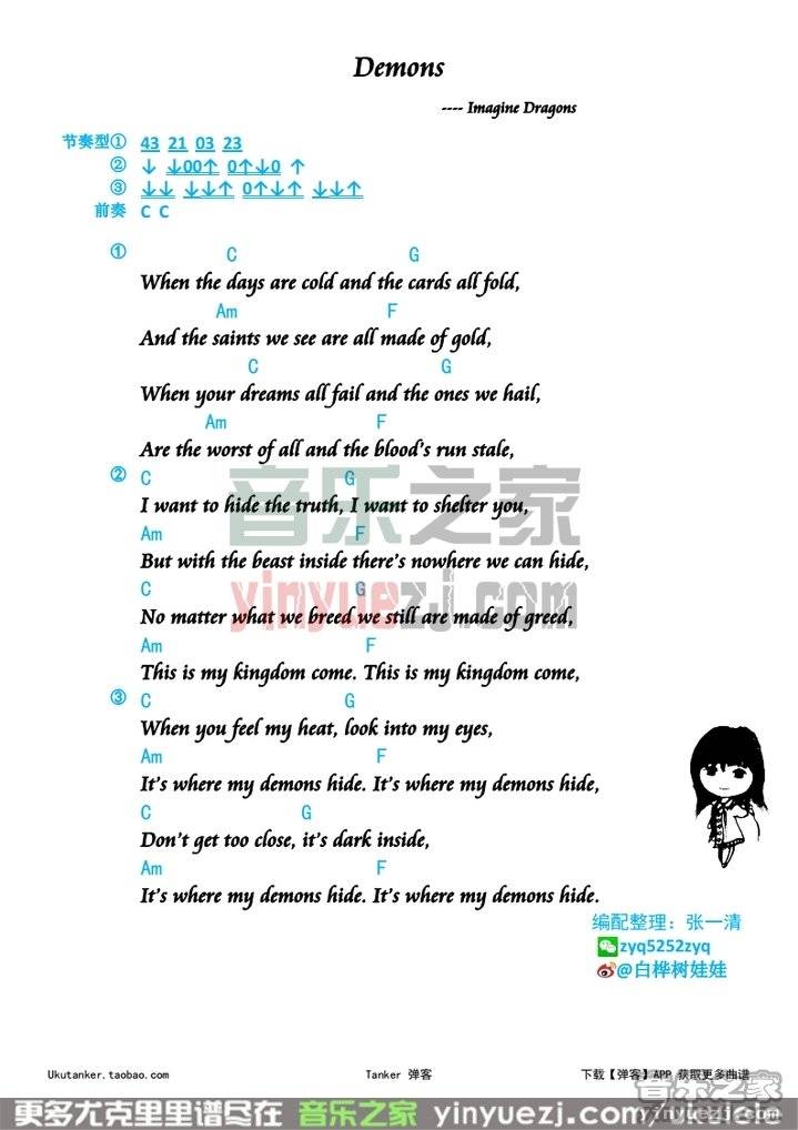 张一清版 《demons》尤克里里弹唱谱