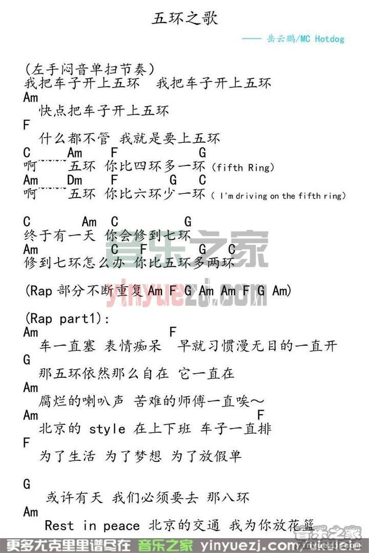 弹客版 岳云鹏《五环之歌》尤克里里弹唱谱