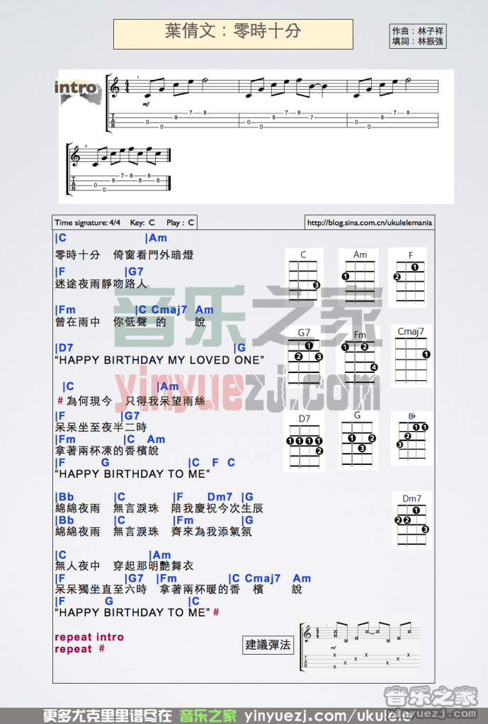 狂热版 叶倩文《零时十分》尤克里里弹唱谱
