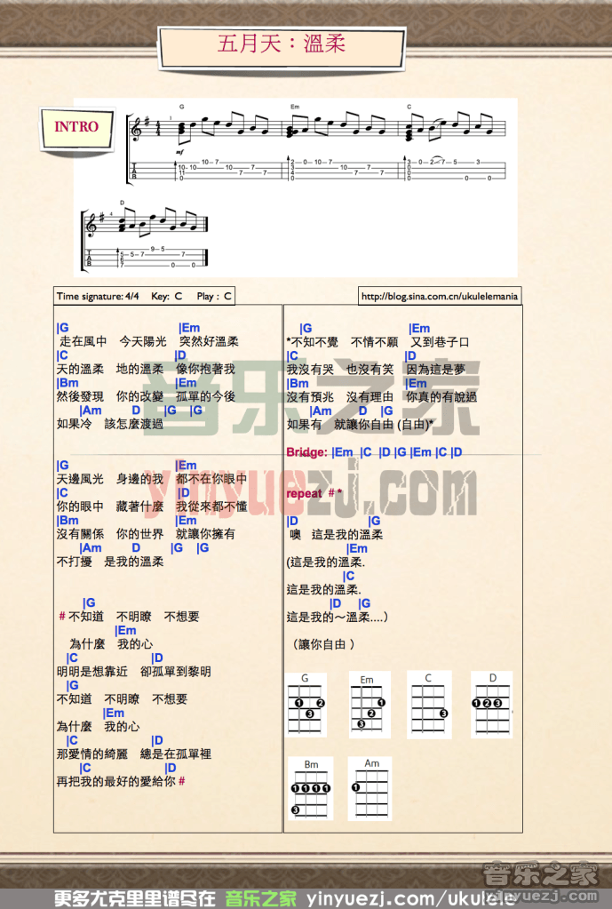 狂热版 五月天《温柔》尤克里里弹唱谱