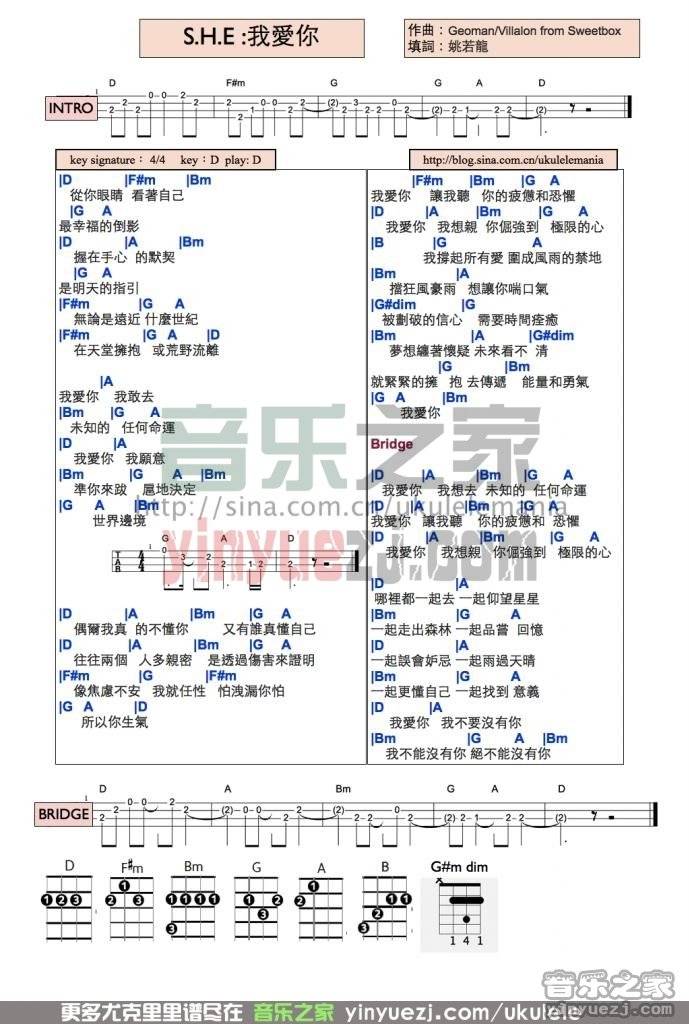 S.H.E《我爱你》尤克里里谱