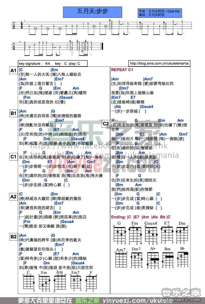 狂热版 五月天《步步》尤克里里弹唱谱