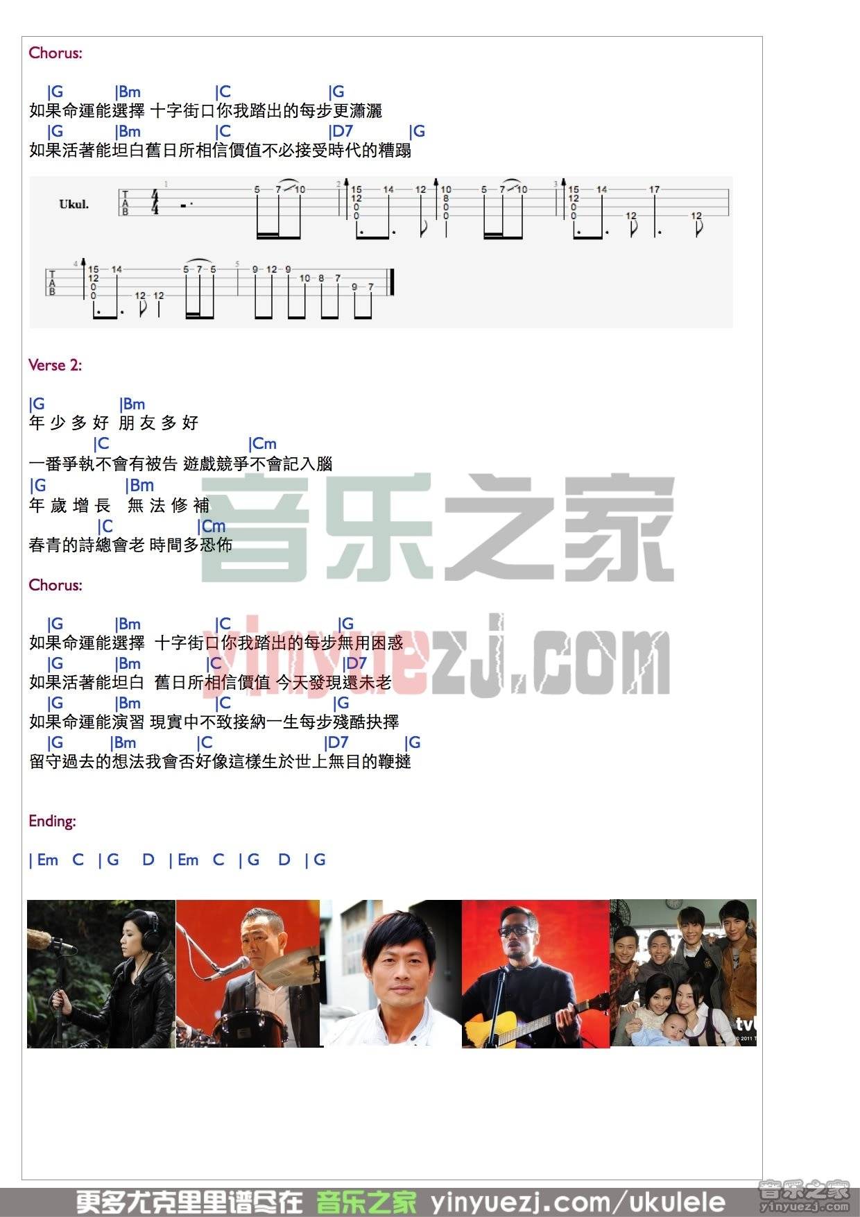黄贯中《年少无知》尤克里里谱2