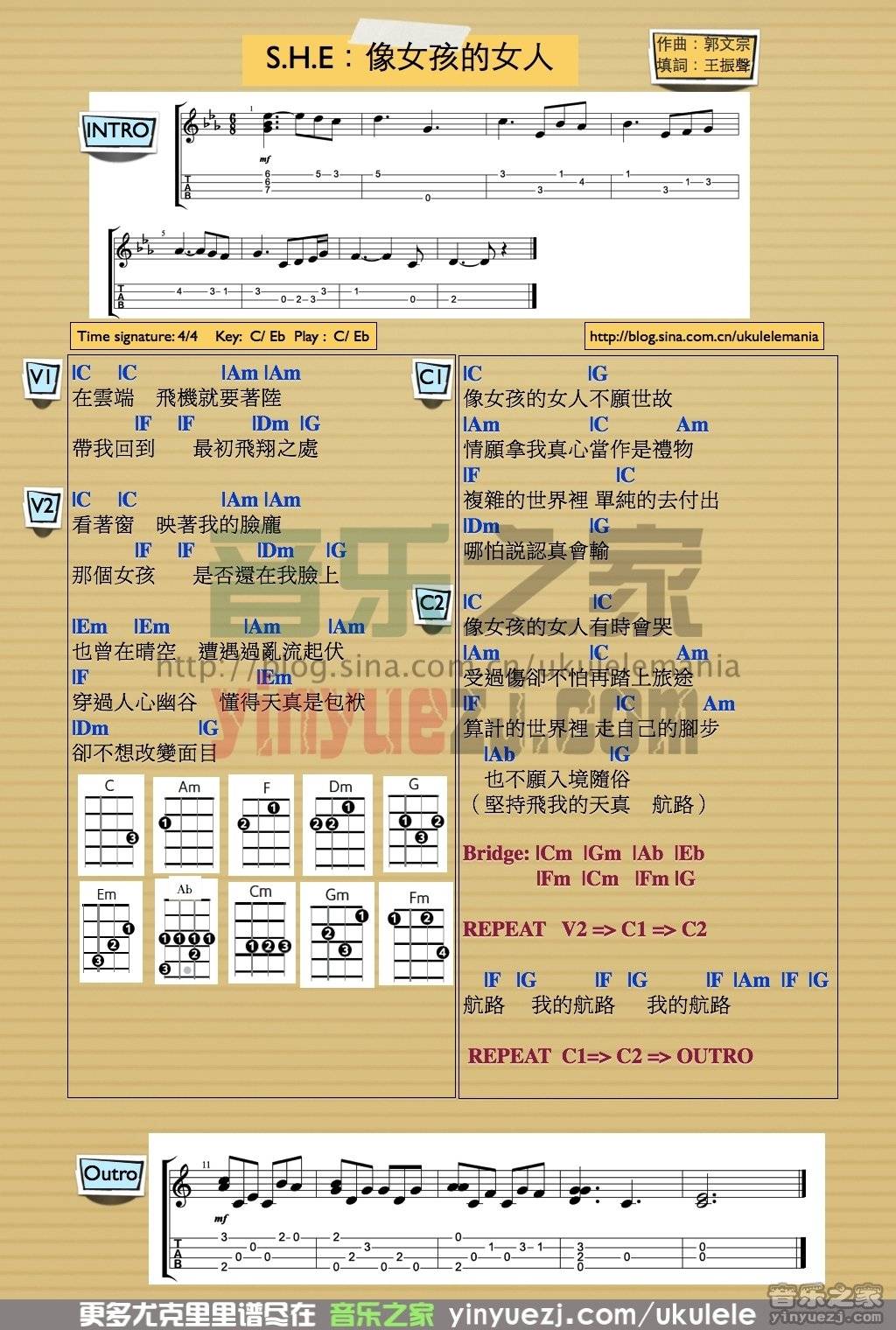 S.H.E《像女孩的女人》尤克里里谱